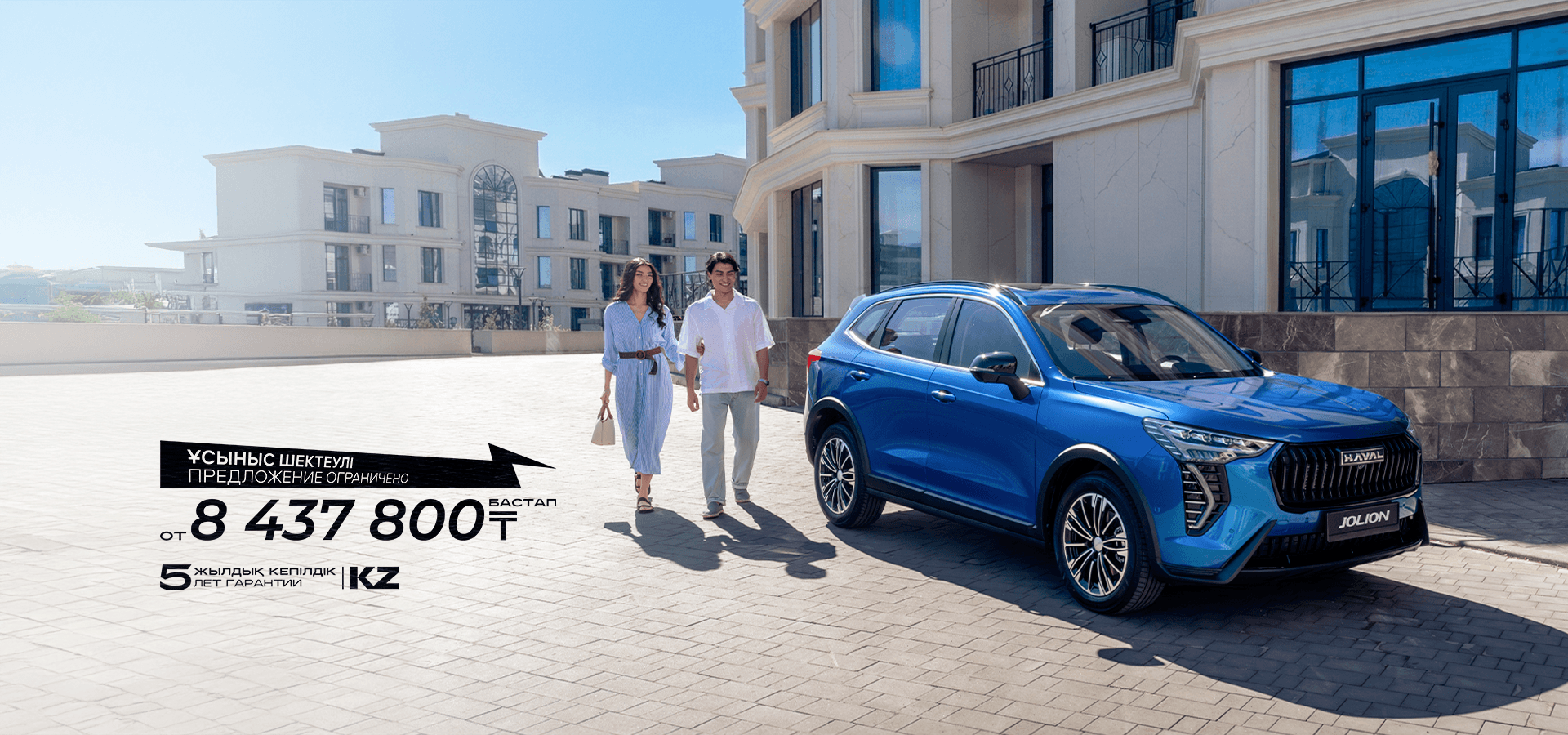 <small>НОВЫЙ HAVAL JOLION</small>