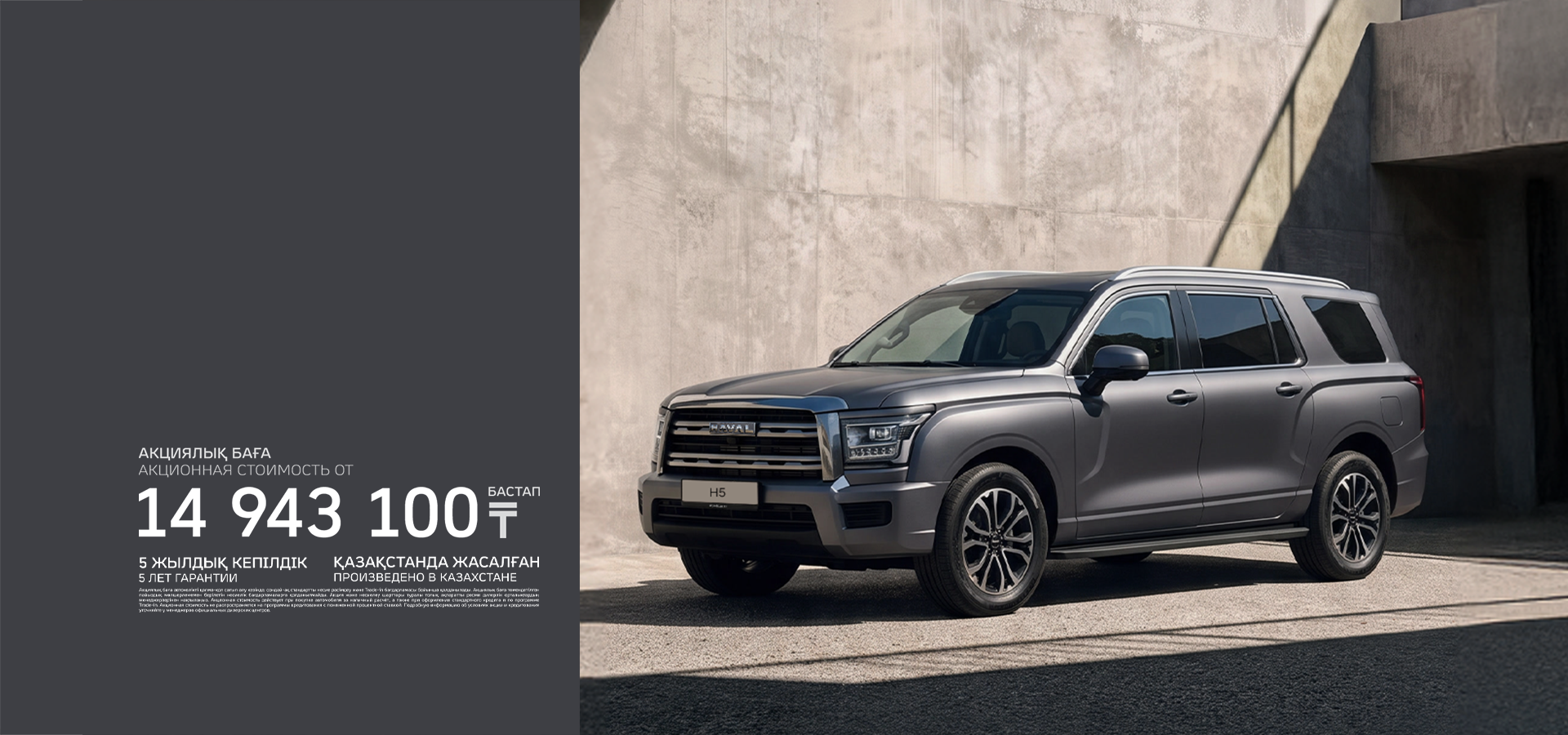 HAVAL H5, ӨЛШЕМІ МАҢЫЗДЫ