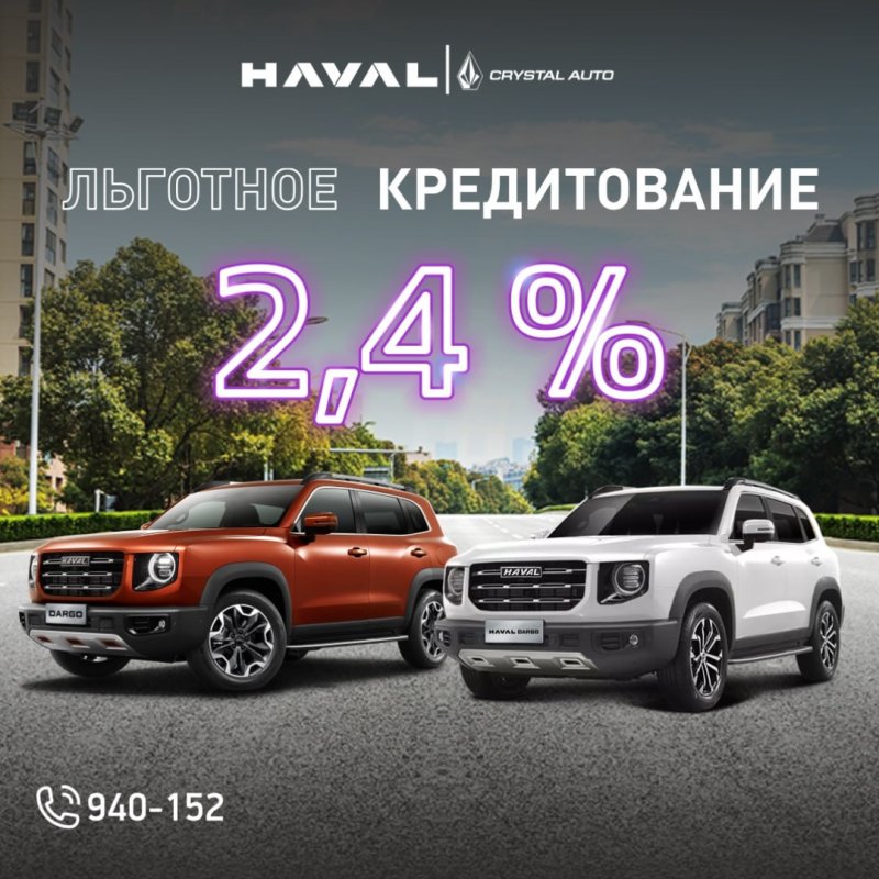 Haval-ге 2,4%-дан бастап жеңілдікпен несие беріледі.