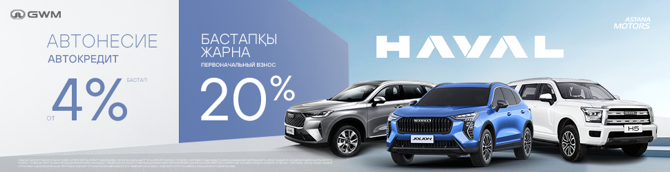 Льготное автокредитование HAVAL JOLION/М6/Н5/Н6